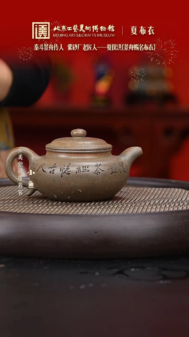 【闪购商品】紫砂茶壶国企品牌 陶茶溯源 夏布衣 033