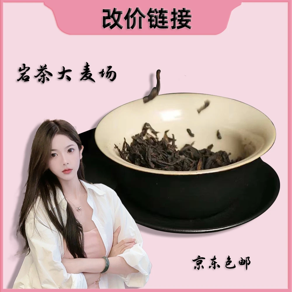 岩茶大麦场 【改价链接】武夷岩茶