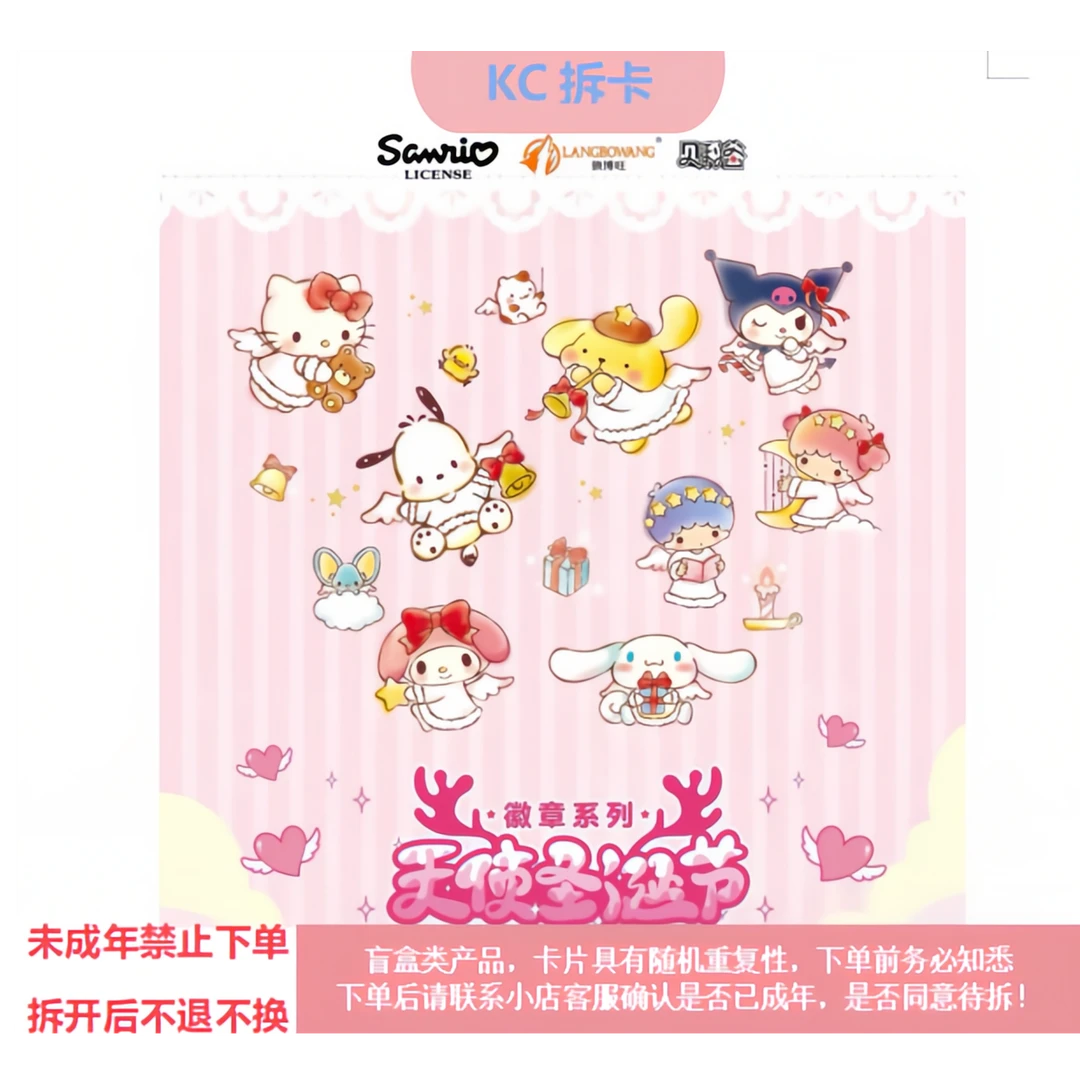 贝利谷x狼博旺【三丽鸥·天使圣诞节系列徽章】