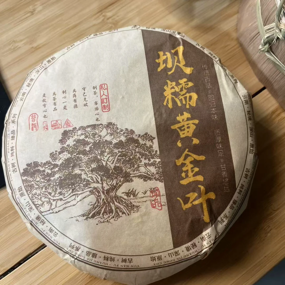 2022年春 坝糯黄金叶 普洱生茶 200g/饼