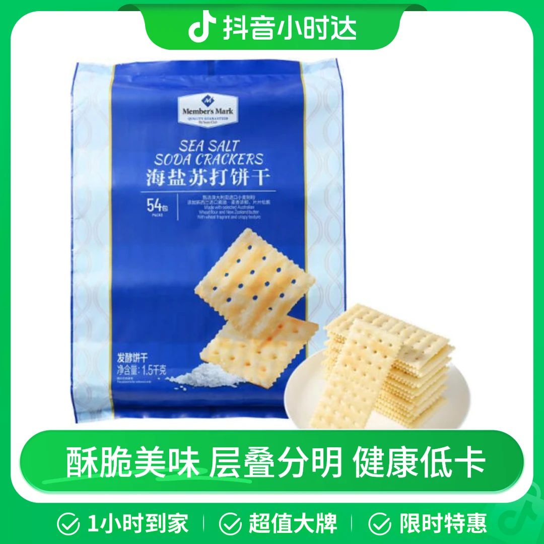 「山姆」MM 海盐苏打饼干 1.5kg