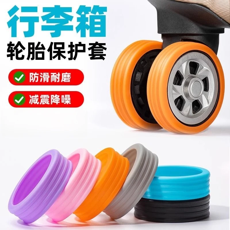 行李箱轮子橡胶套旅行拉杆箱脚轮保护套万向轮降噪硅胶套加厚耐磨