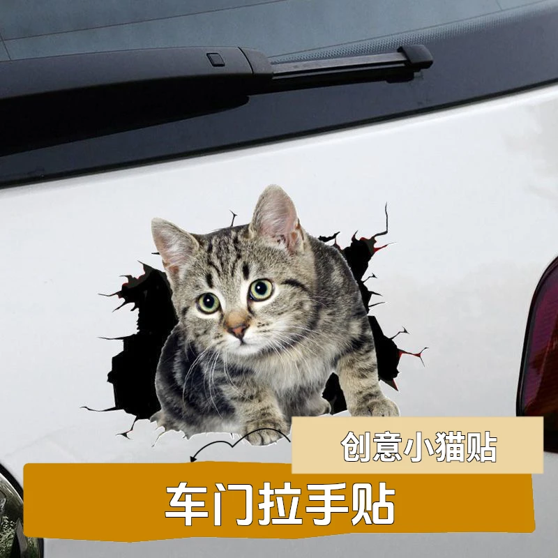 创意个性3D立体装饰汽车贴纸可爱搞怪猫咪遮挡车身车尾划痕刮痕