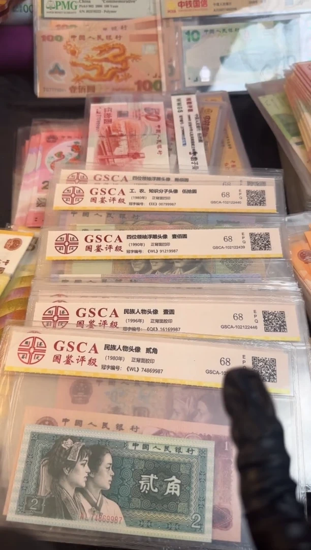 纸退市钞 四套大全套 尾4同号