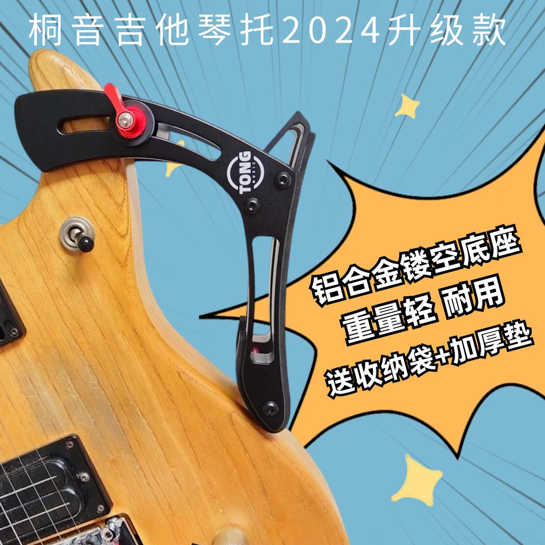 TONGMUSIC桐音吉他琴托贝斯琴托腿托人体工学支架 练琴直接