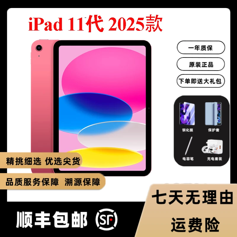 准新品 Apple/苹果 iPad 11 2025款 国行原装在保零售机