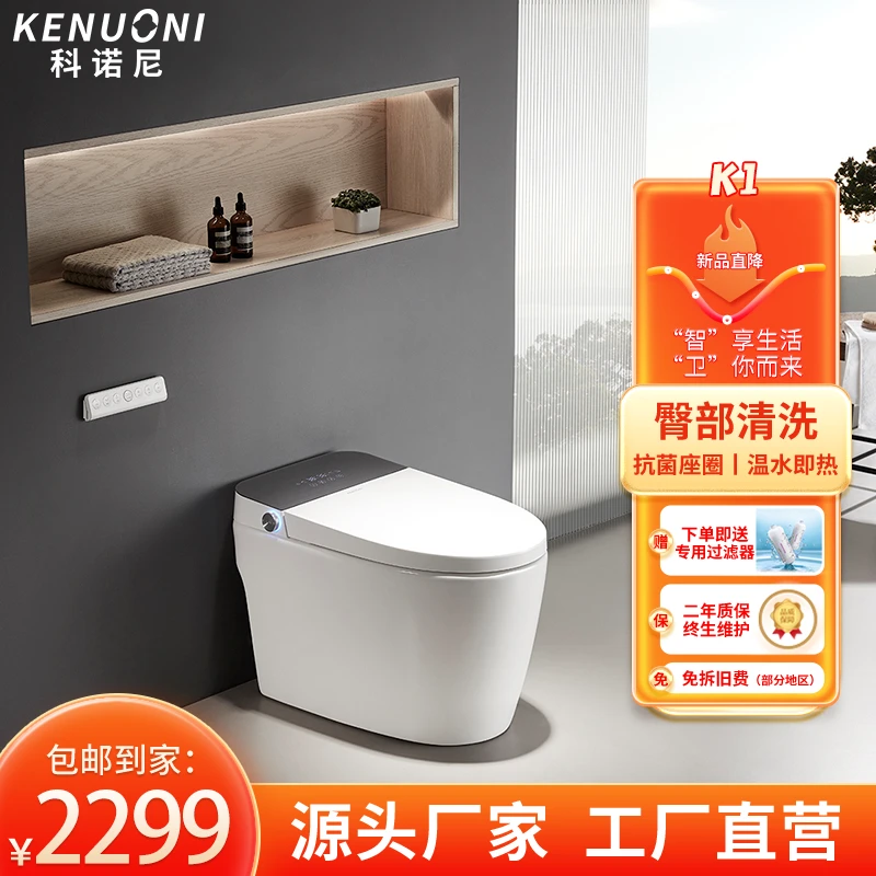 KENUONI/科诺尼东阳光KENUONI/科诺尼一体智能座便器K1a/K1b