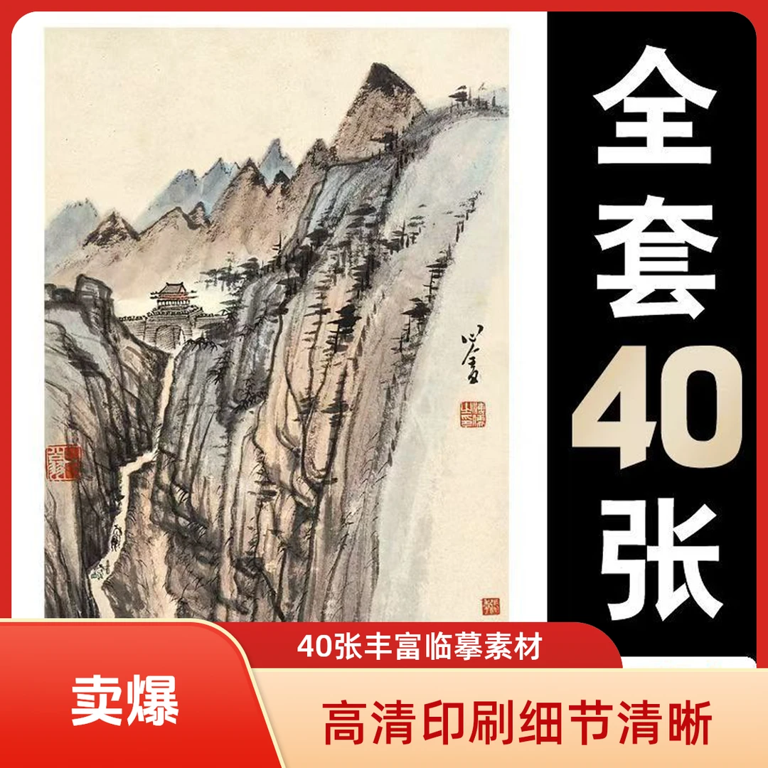 国画山水临摹卡张大千纸本小品画水墨绘画入门单片高清印刷40张