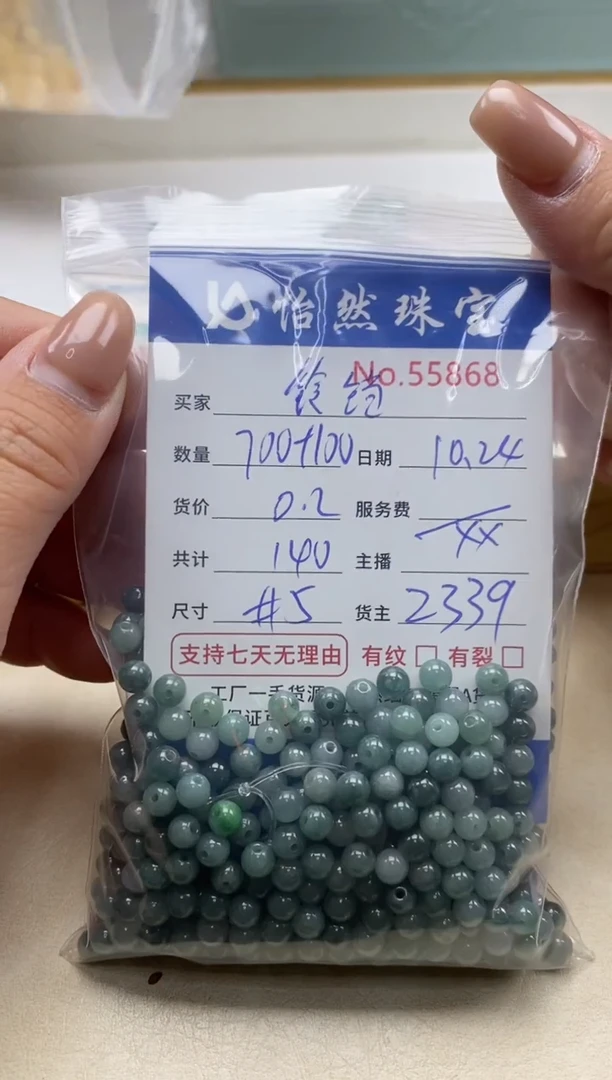 散珠翡翠铃**樱单：55868