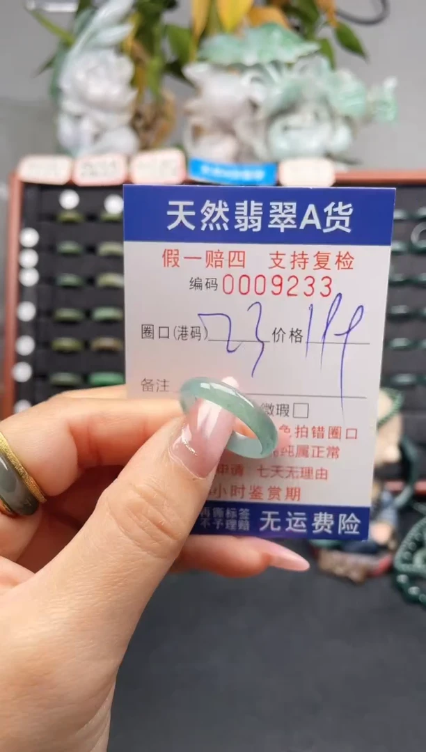 未镶嵌戒指翡翠23*9233