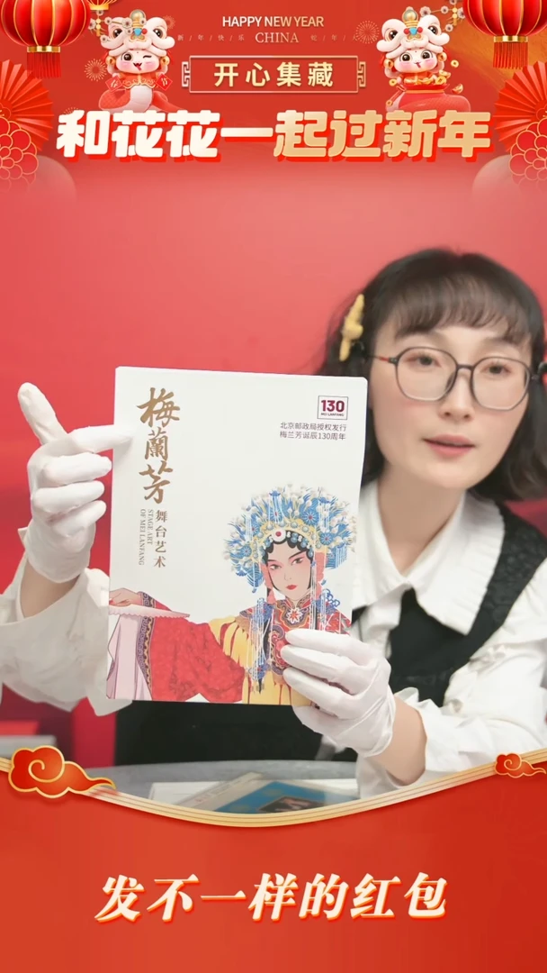 【闪购商品】梅兰芳舞台艺术小型张