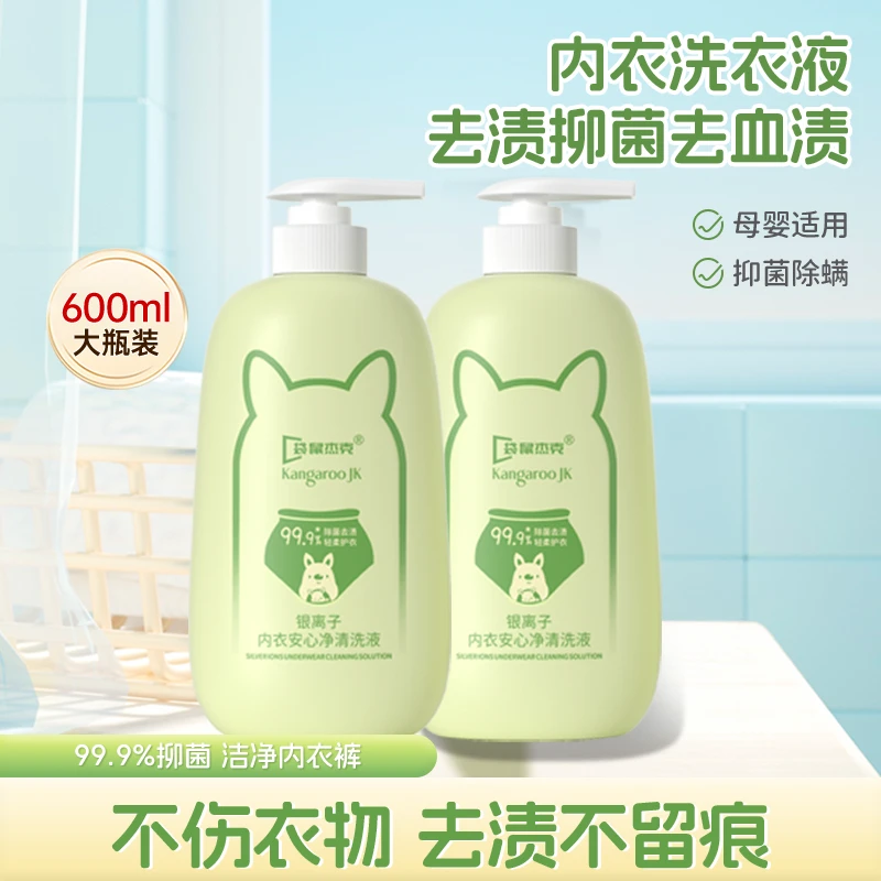 母婴内衣洗衣液专用清洗液内裤贴身衣物婴孕适用抑菌除螨孕妈女士