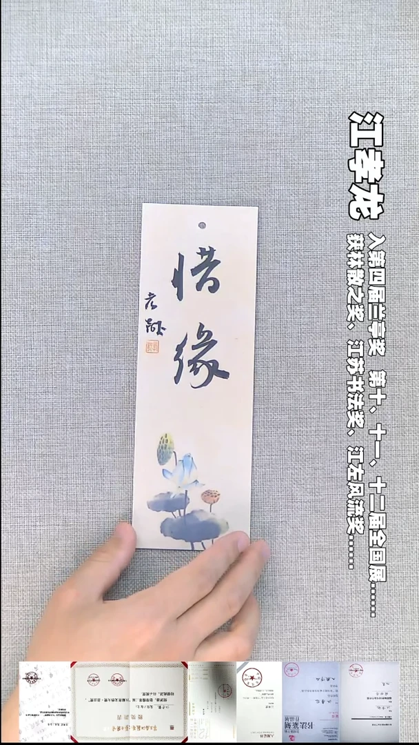 书法江孝龙书法书签福利惜缘7*21
