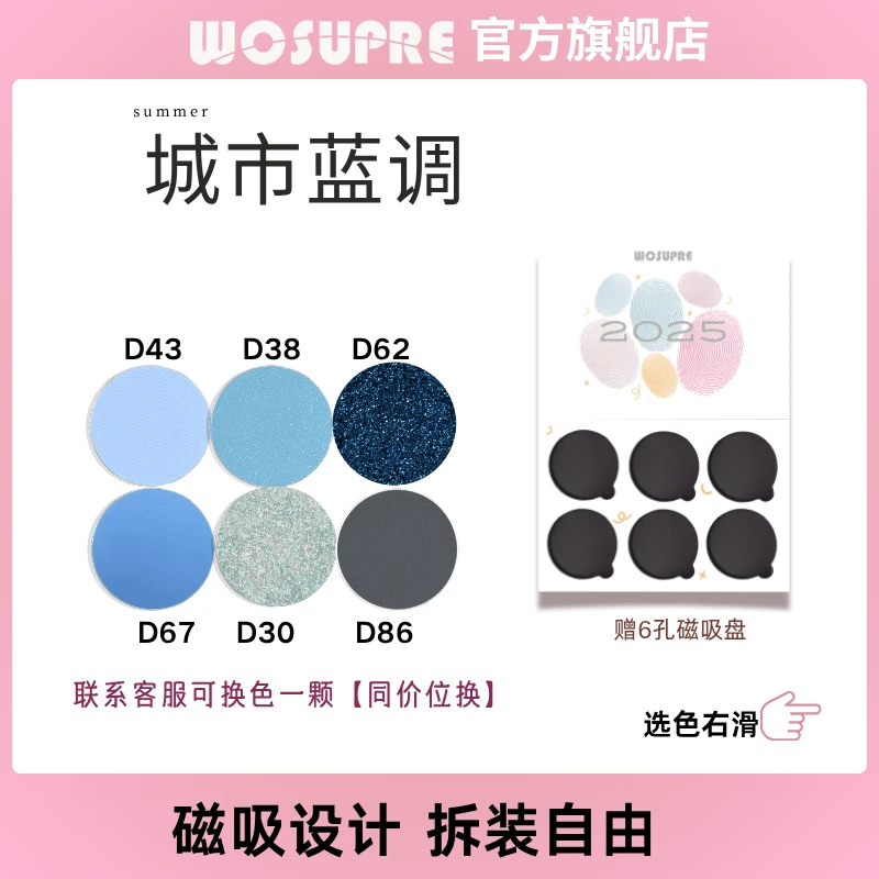 WOSUPRE【城市蓝调】六色自组蓝色眼影烟熏修容网红眼影盘防汗推荐