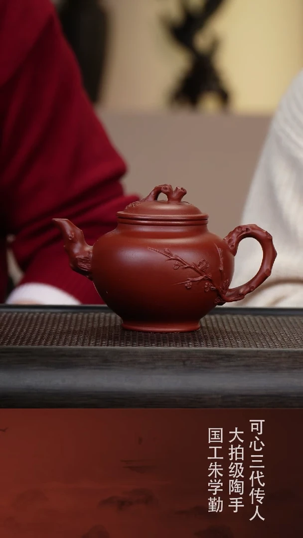 【闪购商品】紫砂茶壶朱学勤15-16可心报春 朱泥320cc