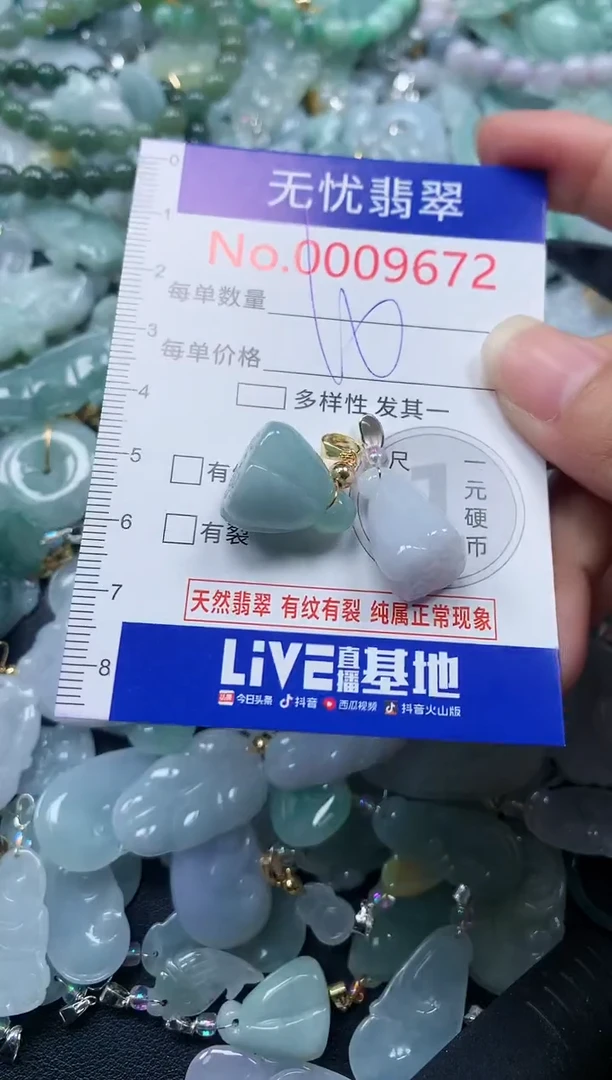 颈饰未镶嵌翡翠9672