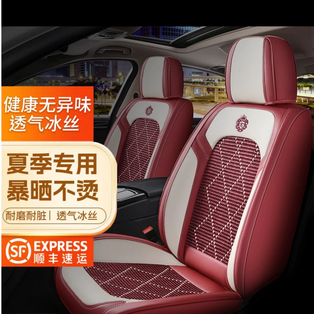 CHATEAU BELAIR/碧豪皮加冰丝五座四季通用款全包围透气汽车坐垫