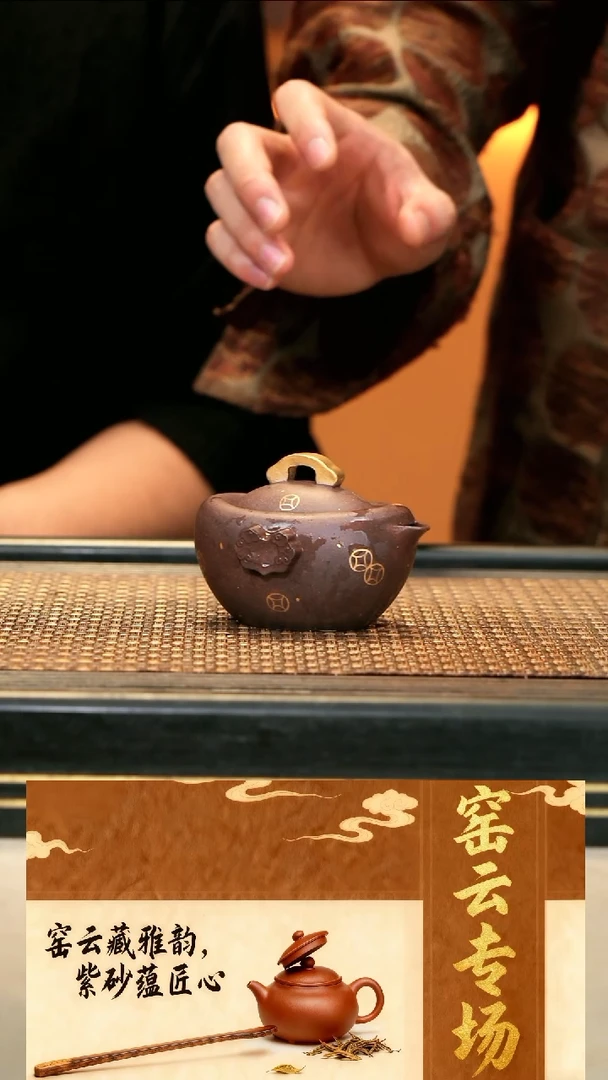 YF30亦缶《元宝手抓》紫玉金砂