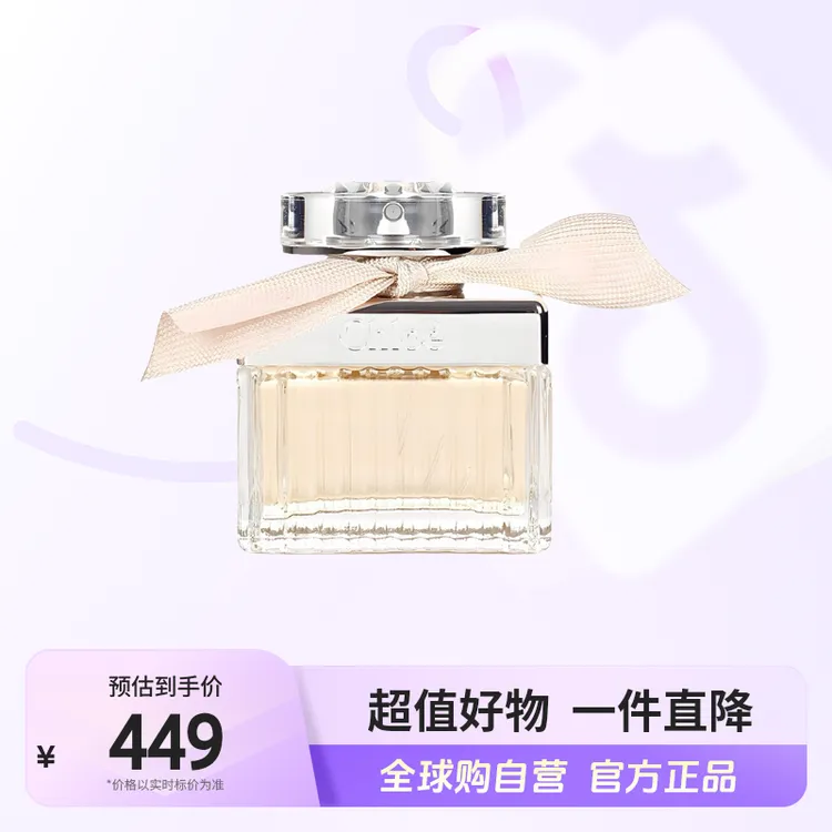 【自营】 Chloe/蔻依正品经典肉丝带女士浓香水EDP 50ml 持久留香
