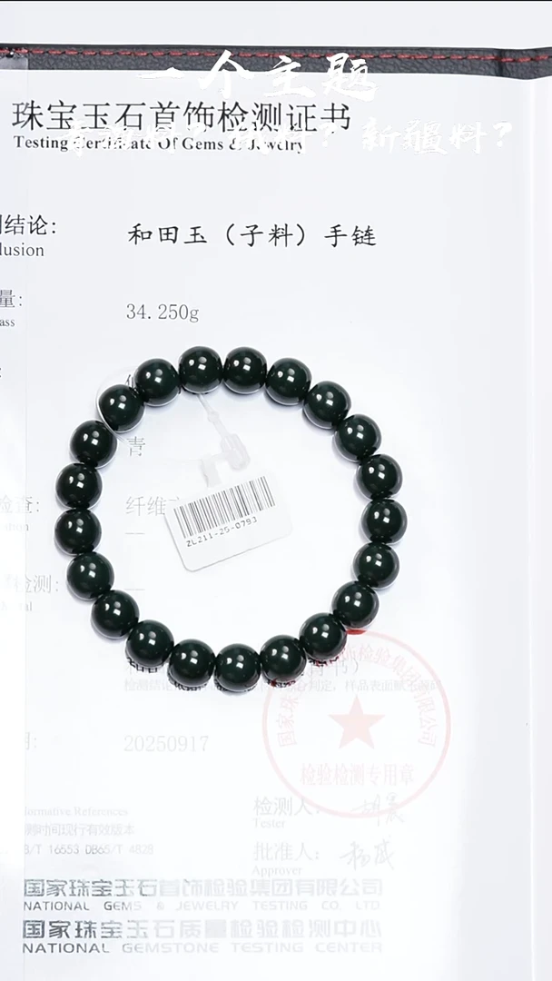 未镶嵌手串和田玉乐姐推荐新疆青玉子料9.5/10mm带N1子料证书