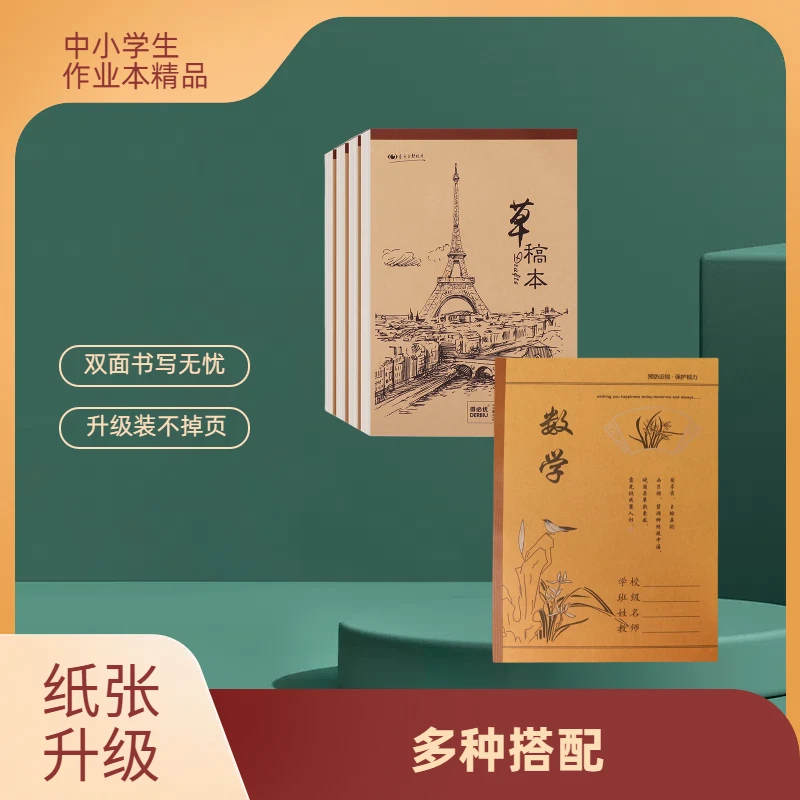 1-9年级通用作业本B5护眼纸本子＋护眼高中可撕空白草稿本