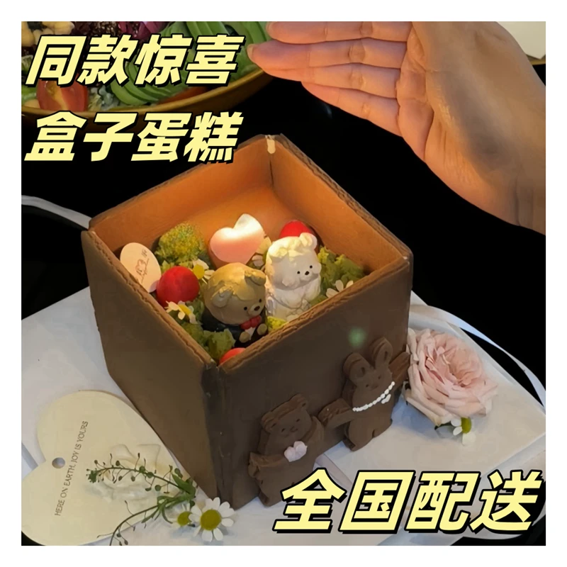 网红饼干曲奇盒子生日蛋糕全国同城配送情侣纪念日订求婚抖音团购