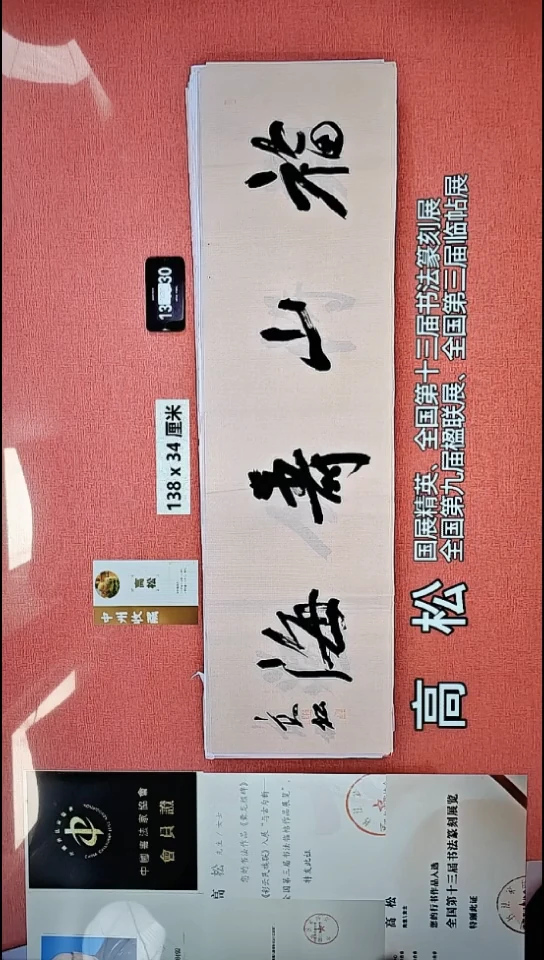 书法166    高老师书法作品