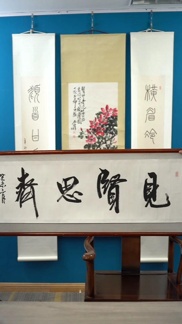 书法用****4周hj老师 见贤思齐 4平尺 托底