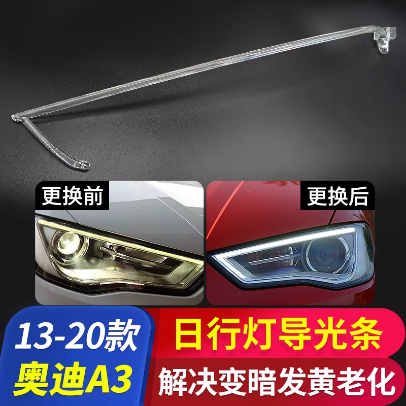 适用于奥迪A3前大灯导光条日行灯导光管灯带光源配件