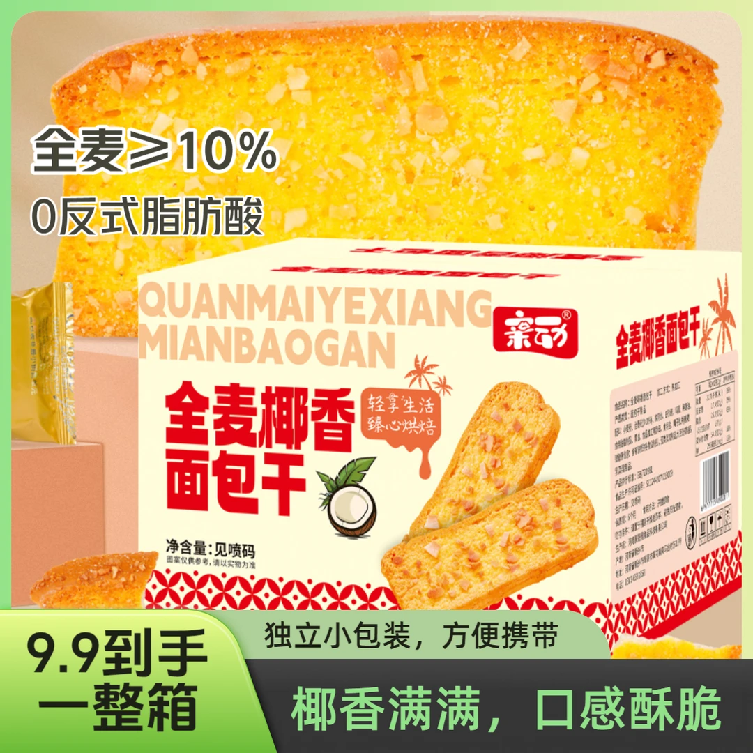 亲动解馋小零食全麦椰香面包干奶香椰香营养非油炸代餐追剧必备