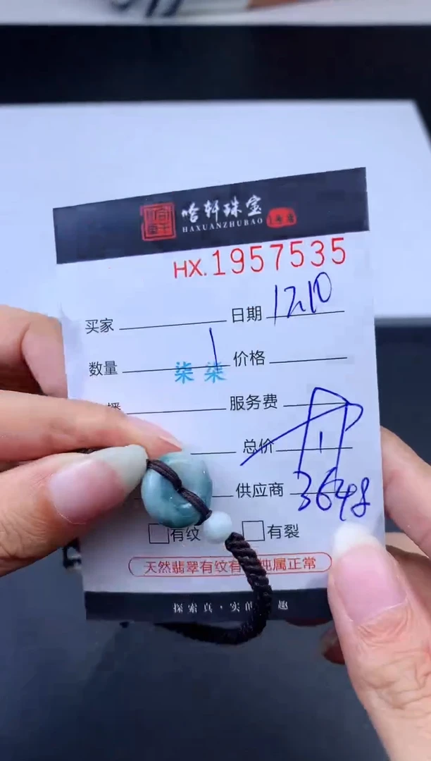 未镶嵌挂件翡翠哈轩 手牌1