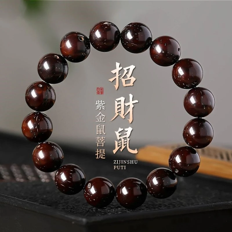 天然紫金鼠光珠正圆菩提子手串绕指柔精品老料佛珠文玩盘玩手链男