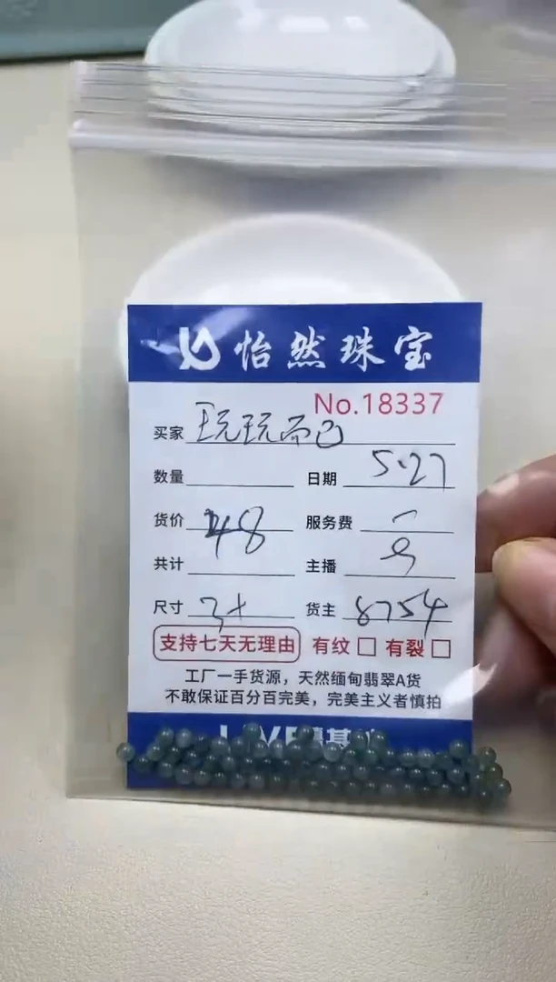 未镶嵌手串翡翠单：18337