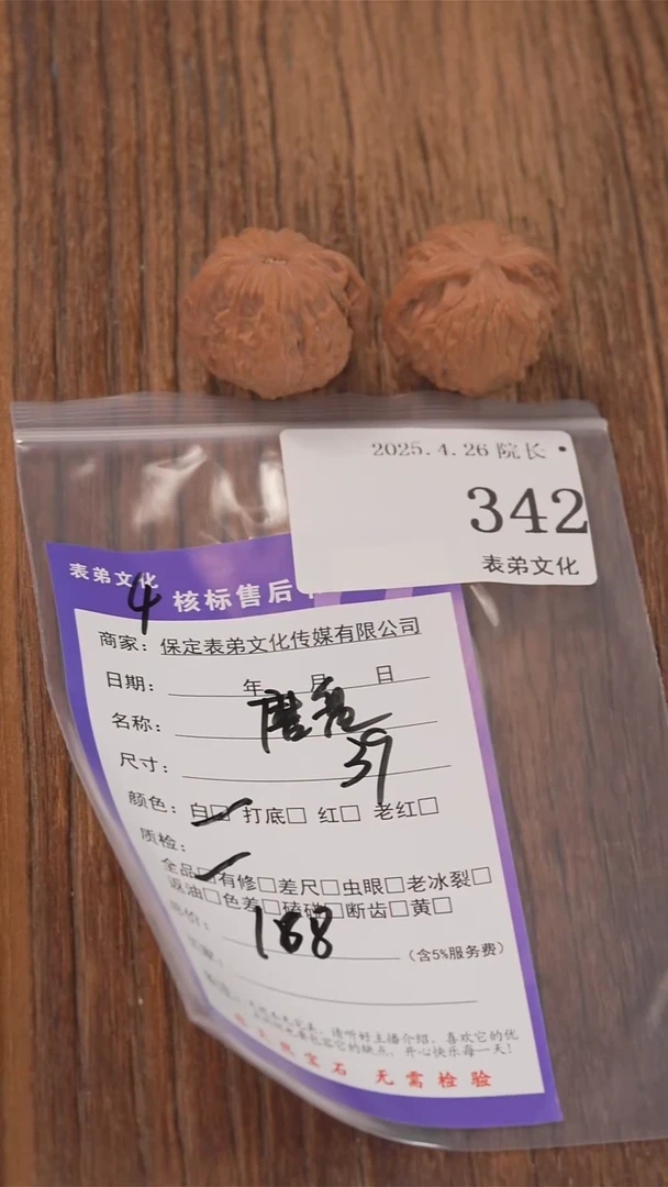 文玩核桃把件342磨盘