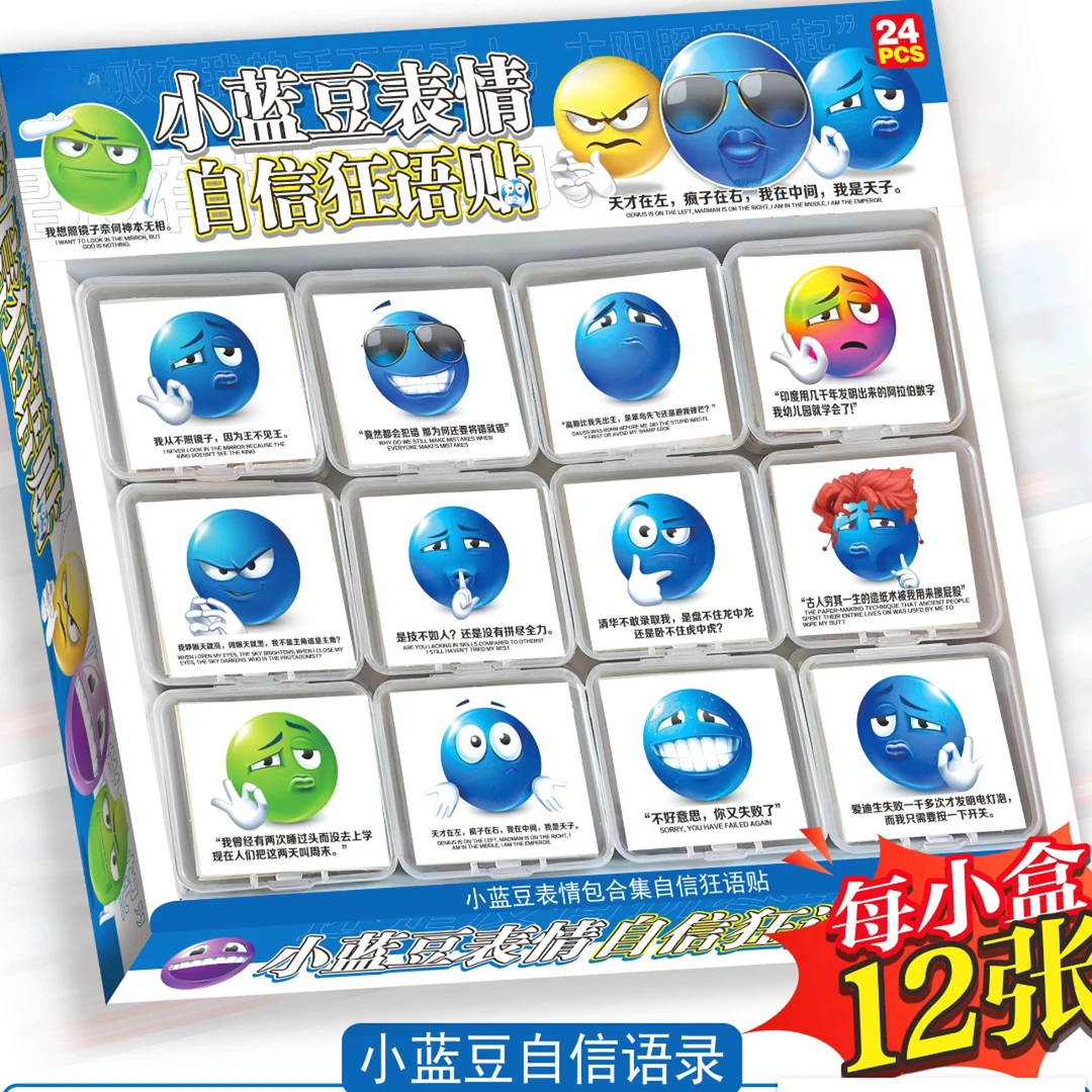 小蓝豆自信狂语贴中小学周边玩具