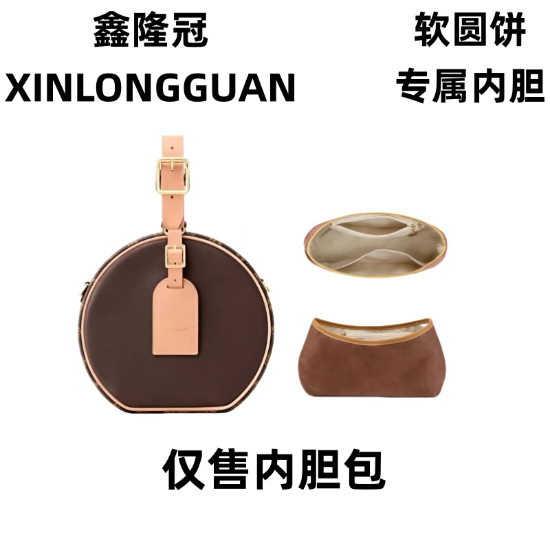 适用044软元饼20cm大中小包包整理内胆包收纳包撑防变形配件
