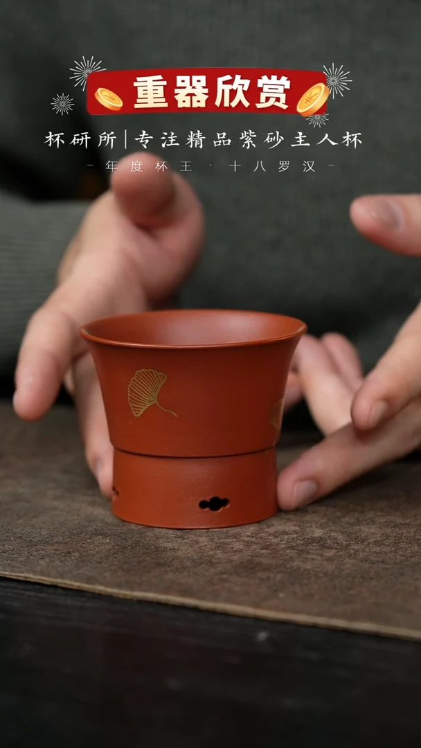 【闪购商品】莲台杯-金绘杏叶-小煤窑朱泥AS-375