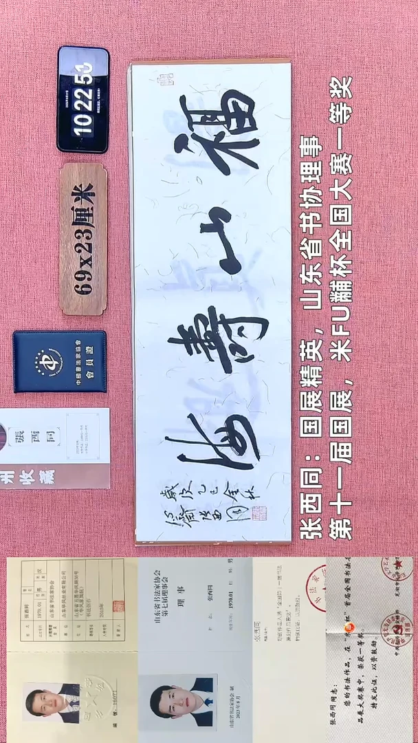 书法266    张老师书法作品