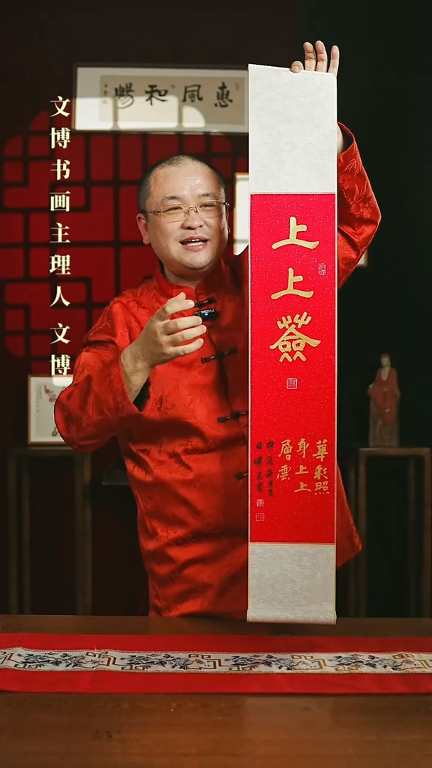 【闪购商品】国画书法卷轴17*110红金上上签1