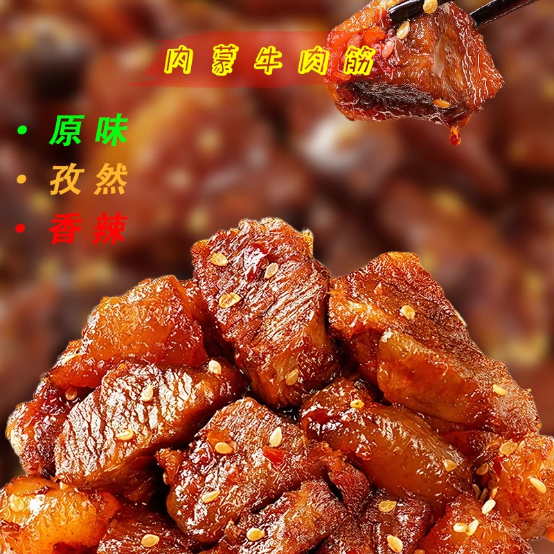 【牛肉筋】内蒙古风干牛肉筋筋头巴脑即食牛肉零食追剧下酒菜