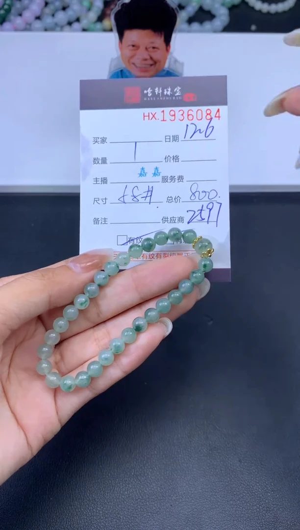 未镶嵌挂件翡翠哈轩 手串1（有纹有裂）