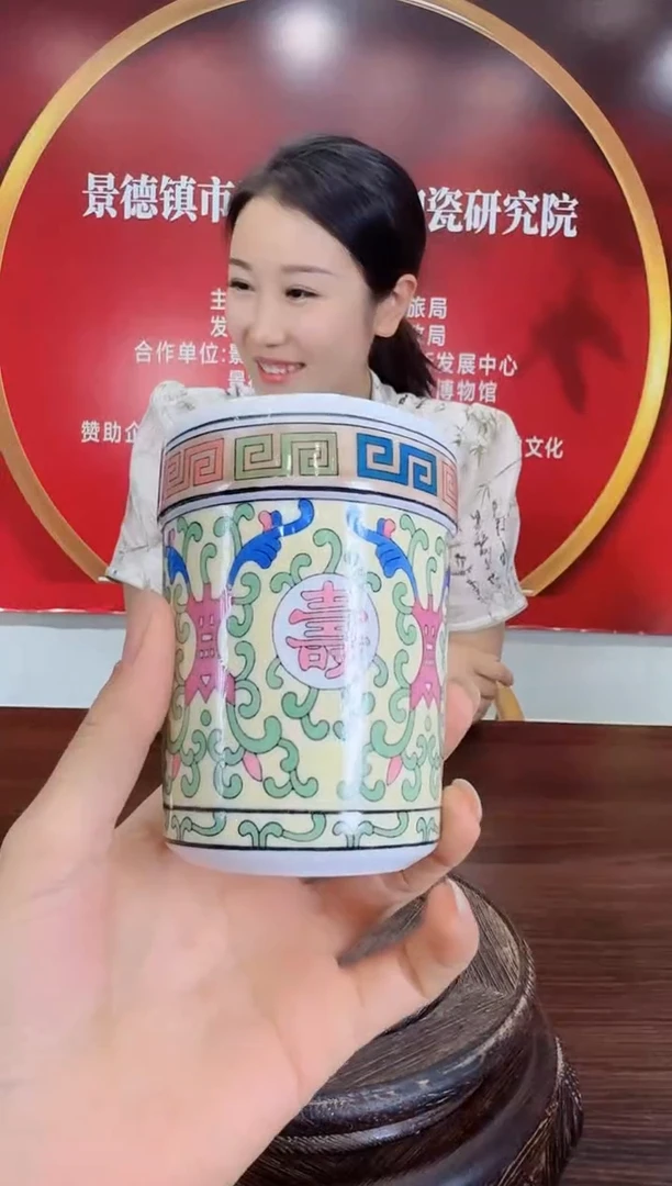 034函夏非遗釉下五彩黄底万寿无疆可乐杯