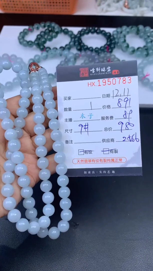 未镶嵌挂件翡翠哈轩 珠串1（有纹有裂）