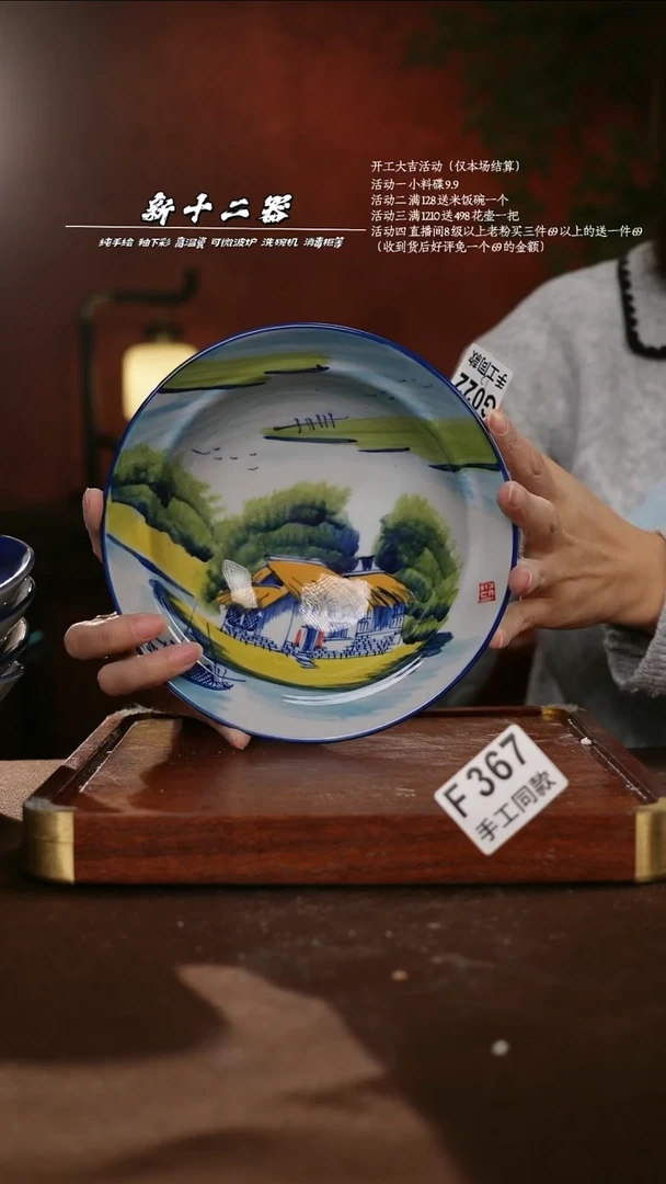 F367新十二器瓷器