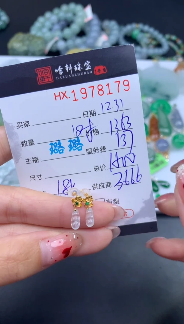 未镶嵌挂件翡翠哈轩 耳饰1对