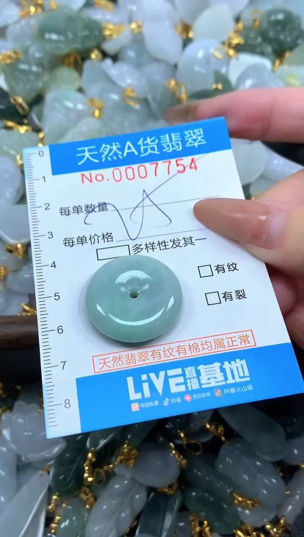 颈饰未镶嵌翡翠净货挂件-7754