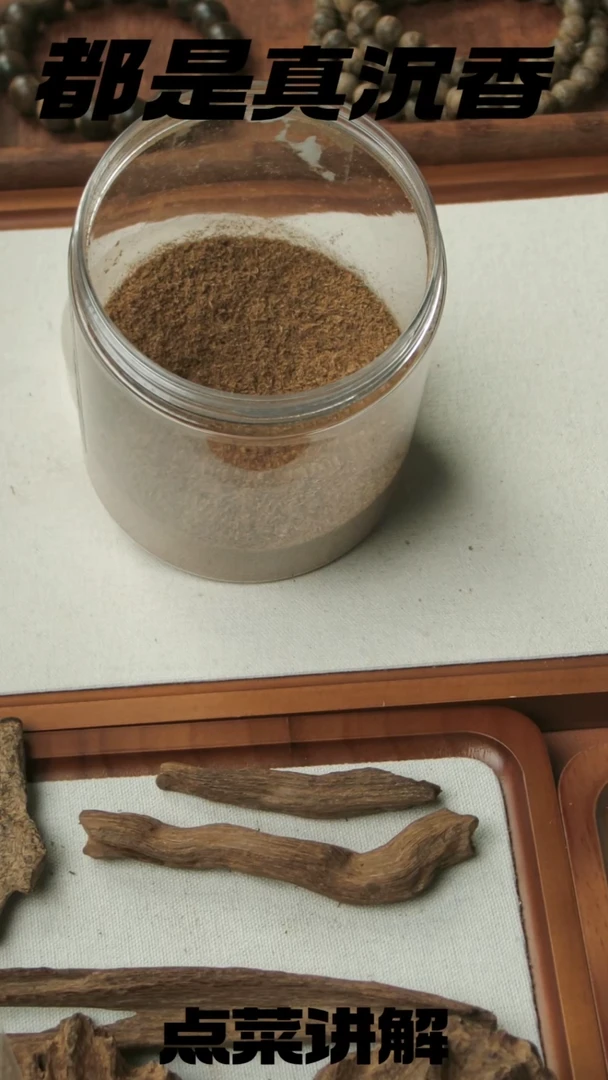 沉香碎屑沉香1克斯里兰卡沉水粉