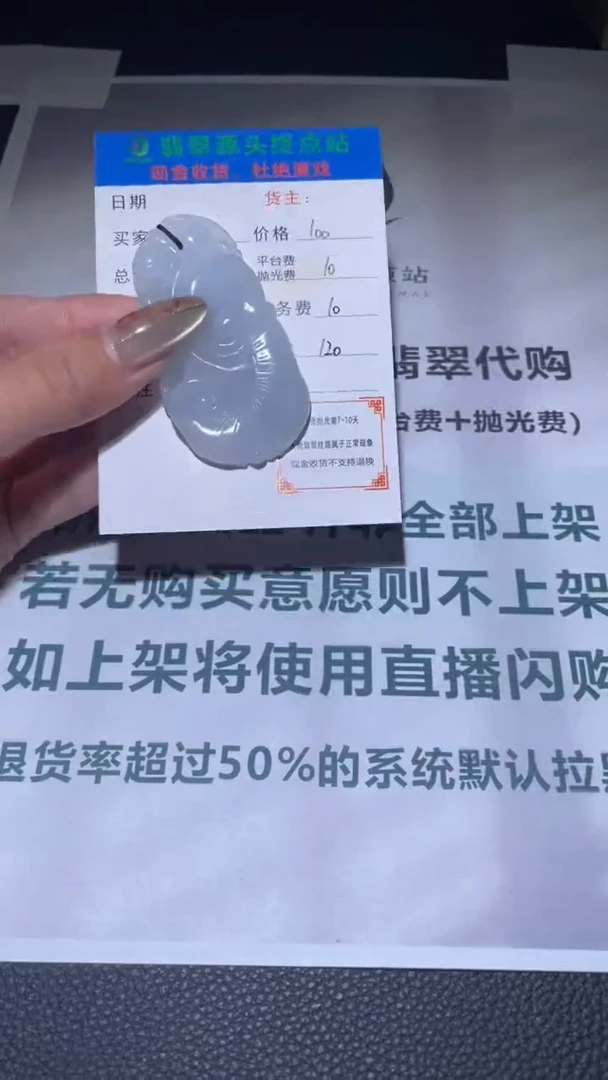 【闪购商品】定制翡翠未镶嵌毛货-不退不换