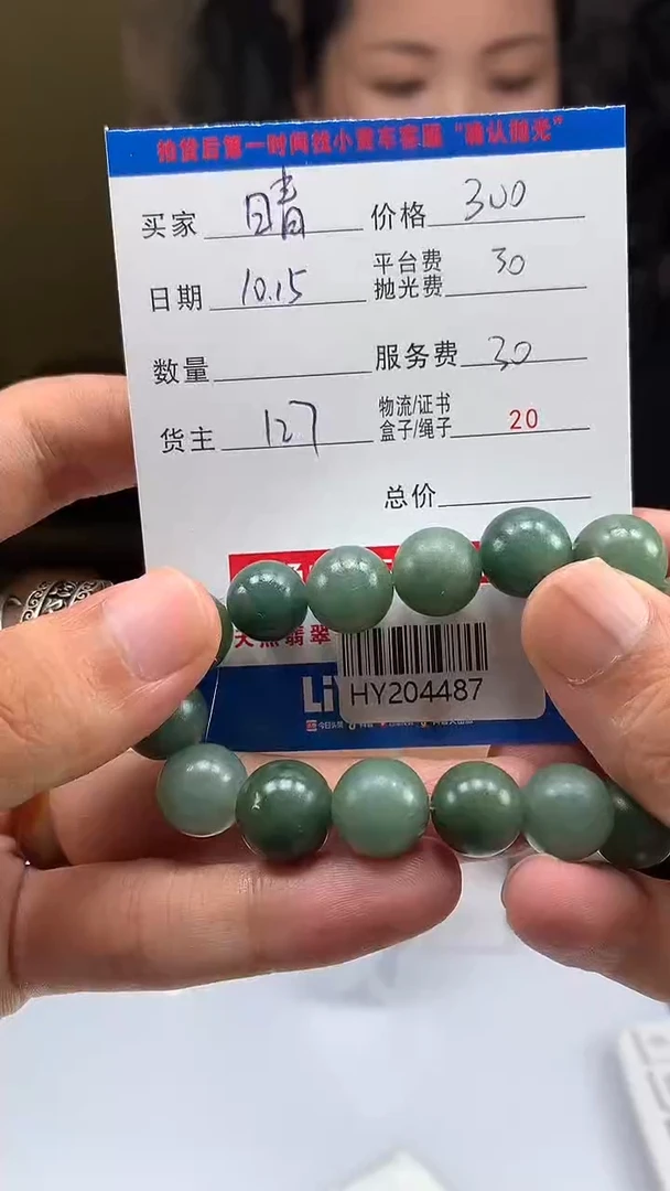 未镶嵌定制翡翠晴****》HY204487