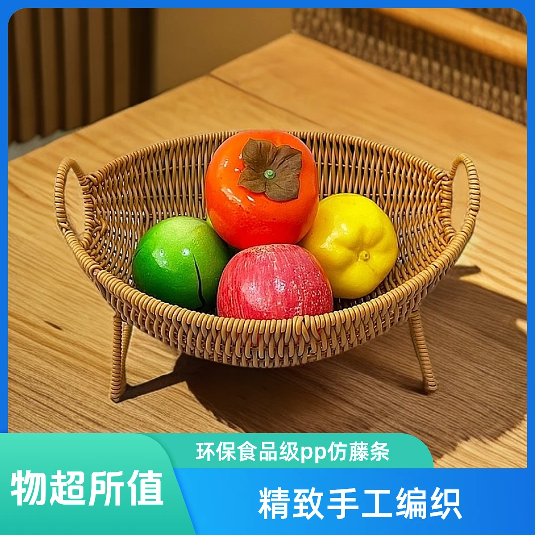 （固定水果篮）椭圆水果篮仿藤手工编织28*27*17酒店客厅家用创意